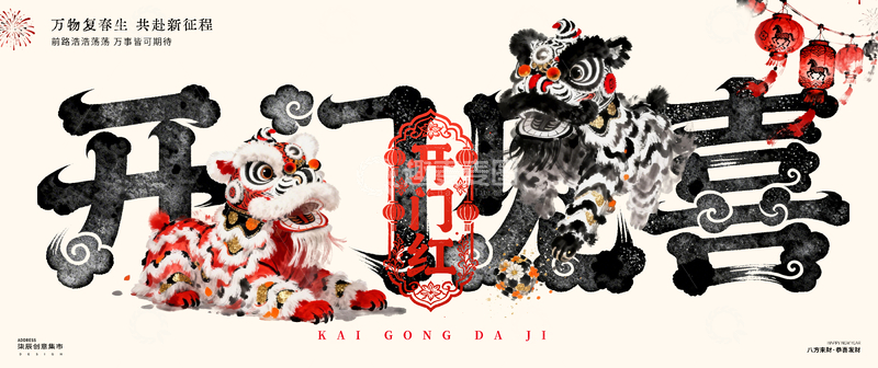 源文件下载【趣麦麦图】-水墨风开门红舞狮庆祝背景板