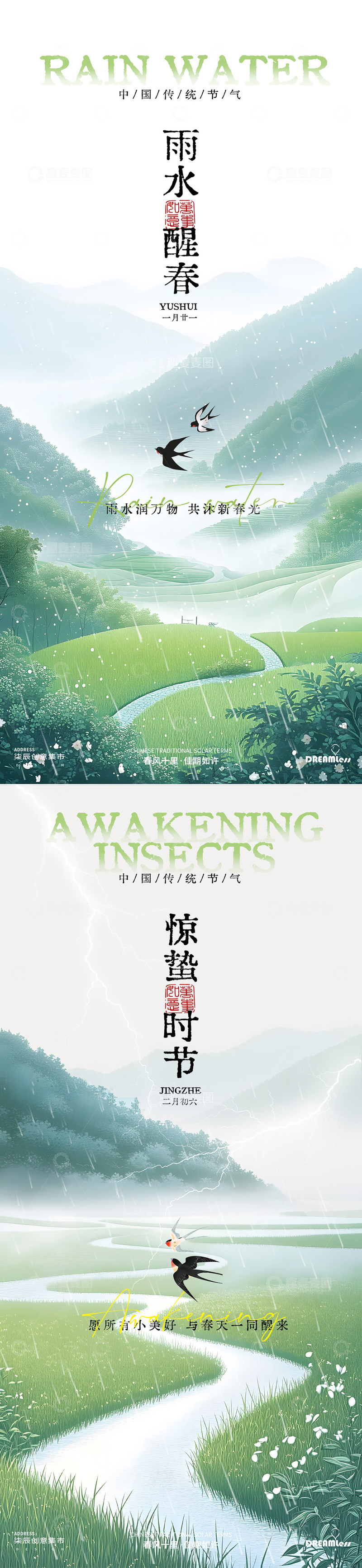 源文件下载【趣麦麦图】-山水风雨水惊蛰节气海报
