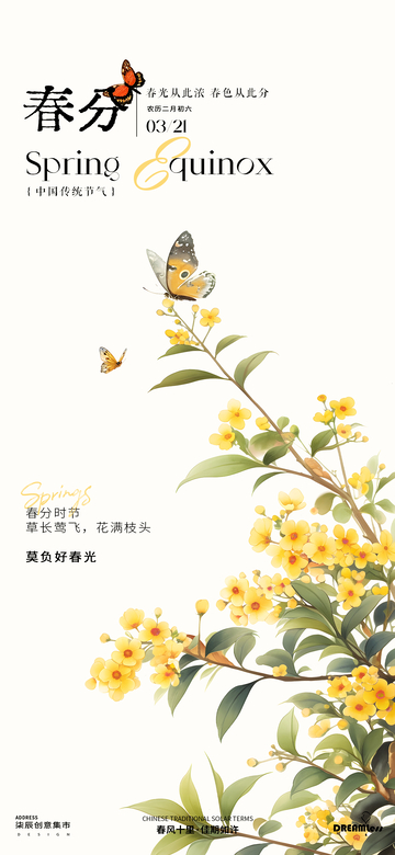 春分节气花卉插画设计