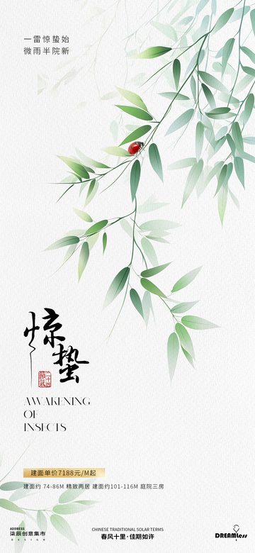 水墨风惊蛰节气海报设计素材