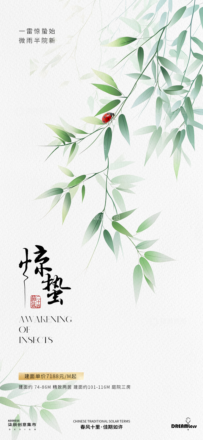 源文件下载【趣麦麦图】水墨风惊蛰节气海报设计素材