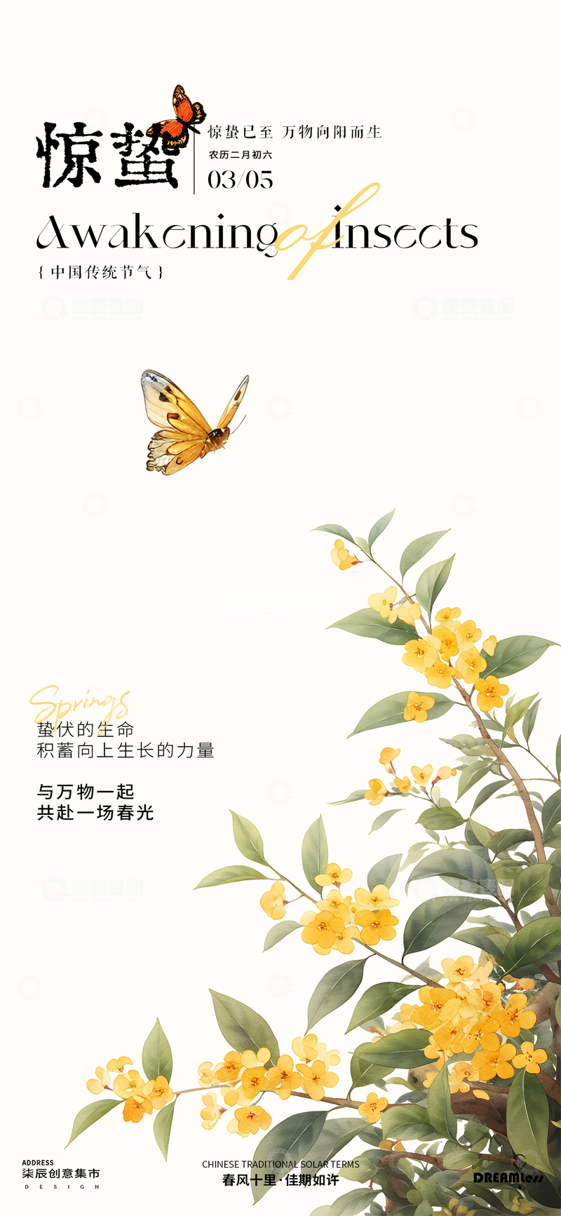 源文件下载【趣麦麦图】惊蛰节气春意插画海报