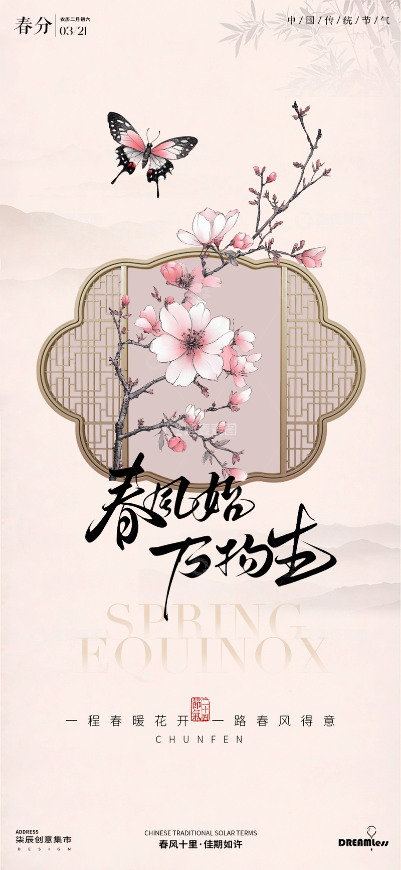 源文件下载【趣麦麦图】春分时节花卉古风插画海报