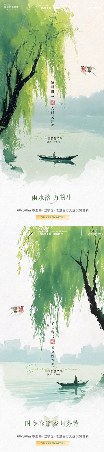 水墨风春天雨水春分节气海报