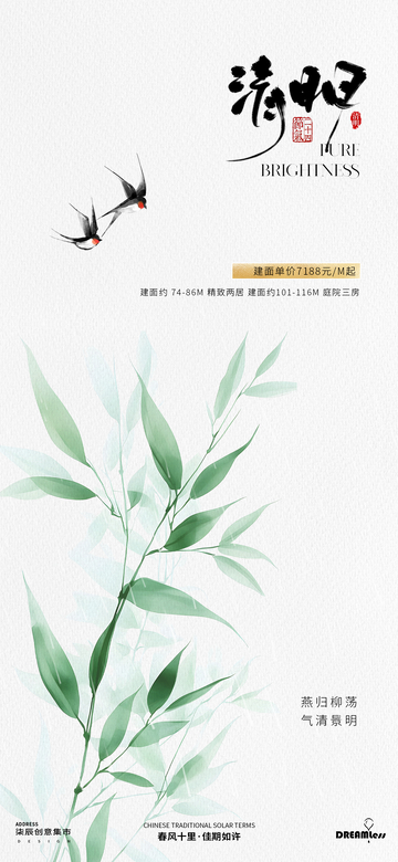 水墨风清明清新海报