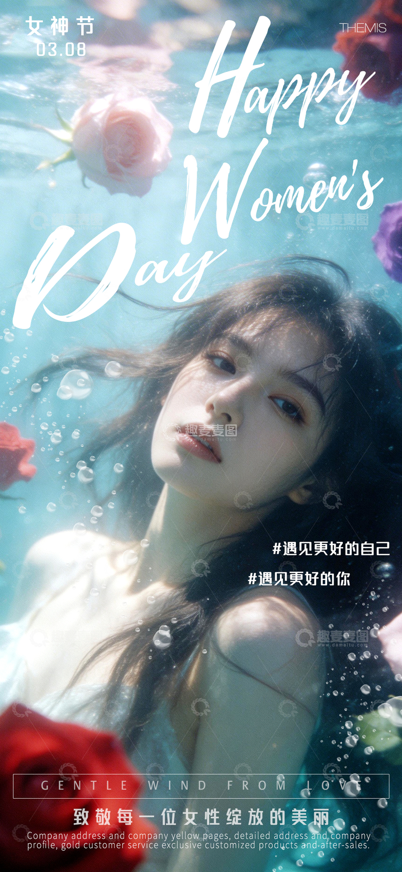 源文件下载【趣麦麦图】-水下女神节海报设计