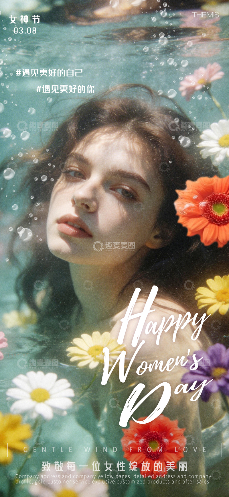 源文件下载【趣麦麦图】水下花韵女神节海报