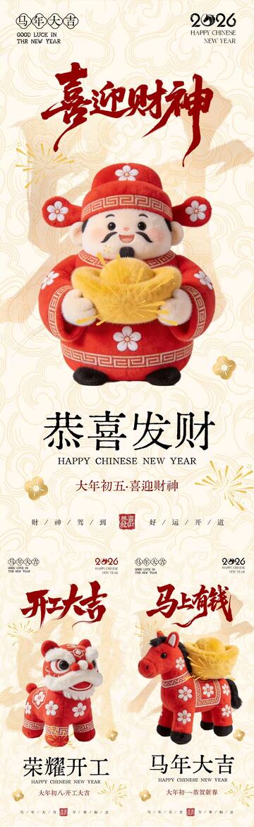喜迎财神新年祝福海报