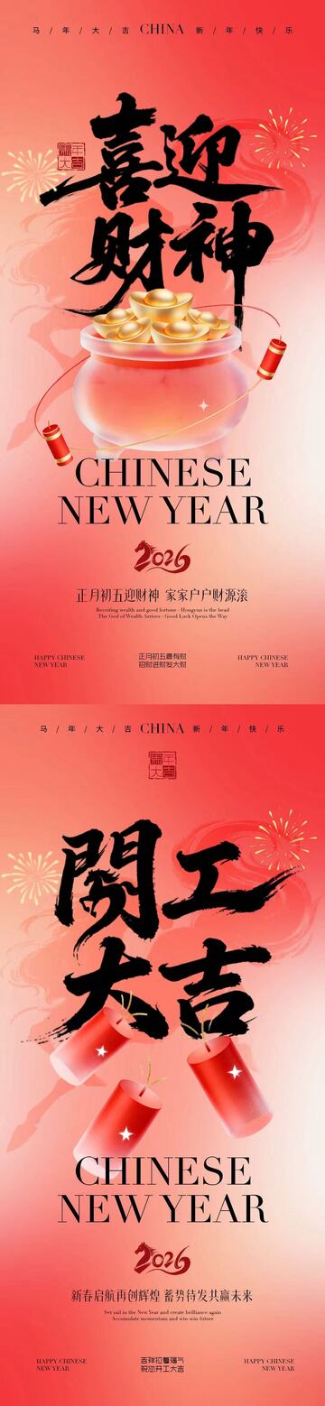 马年迎财神开工大吉中式海报