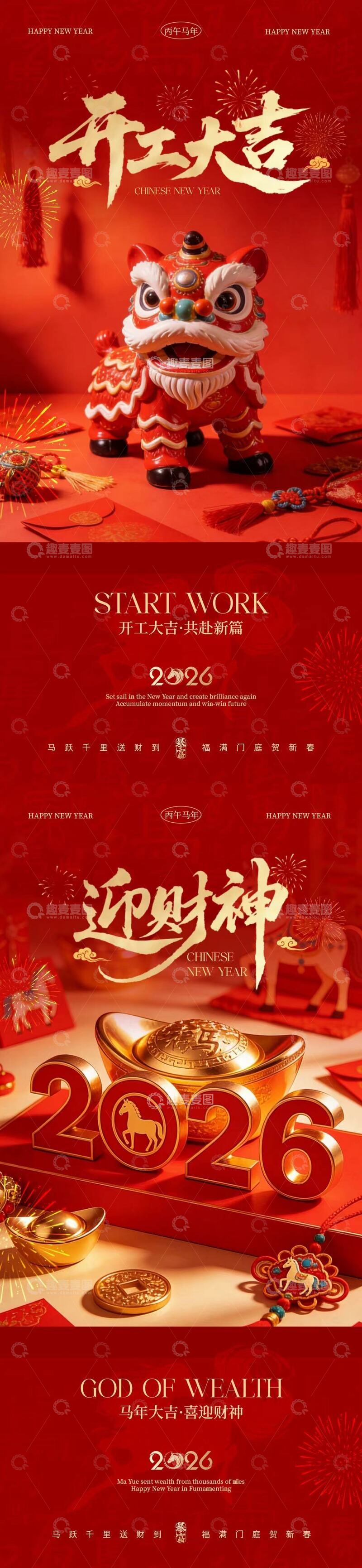 源文件下载【趣麦麦图】马年开工大吉迎财神场景海报