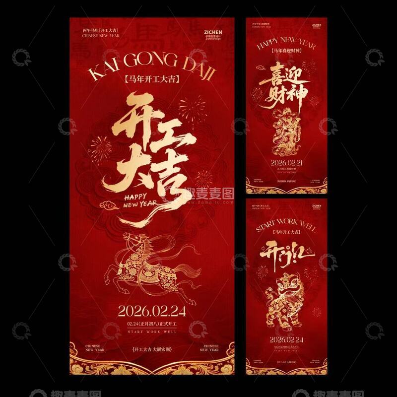 源文件下载【趣麦麦图】喜庆开工大吉海报设计素材