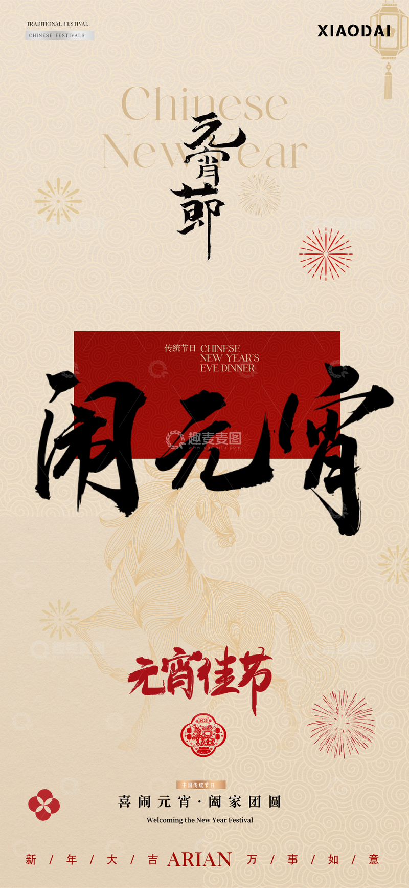 源文件下载【趣麦麦图】除夕春节年俗元宵节简约海报6