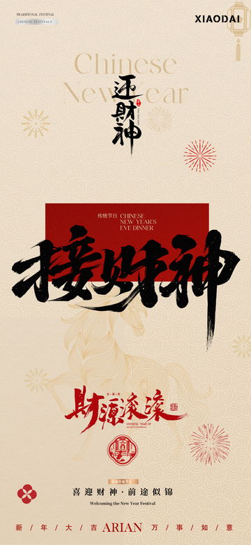 除夕春节年俗元宵节简约海报3