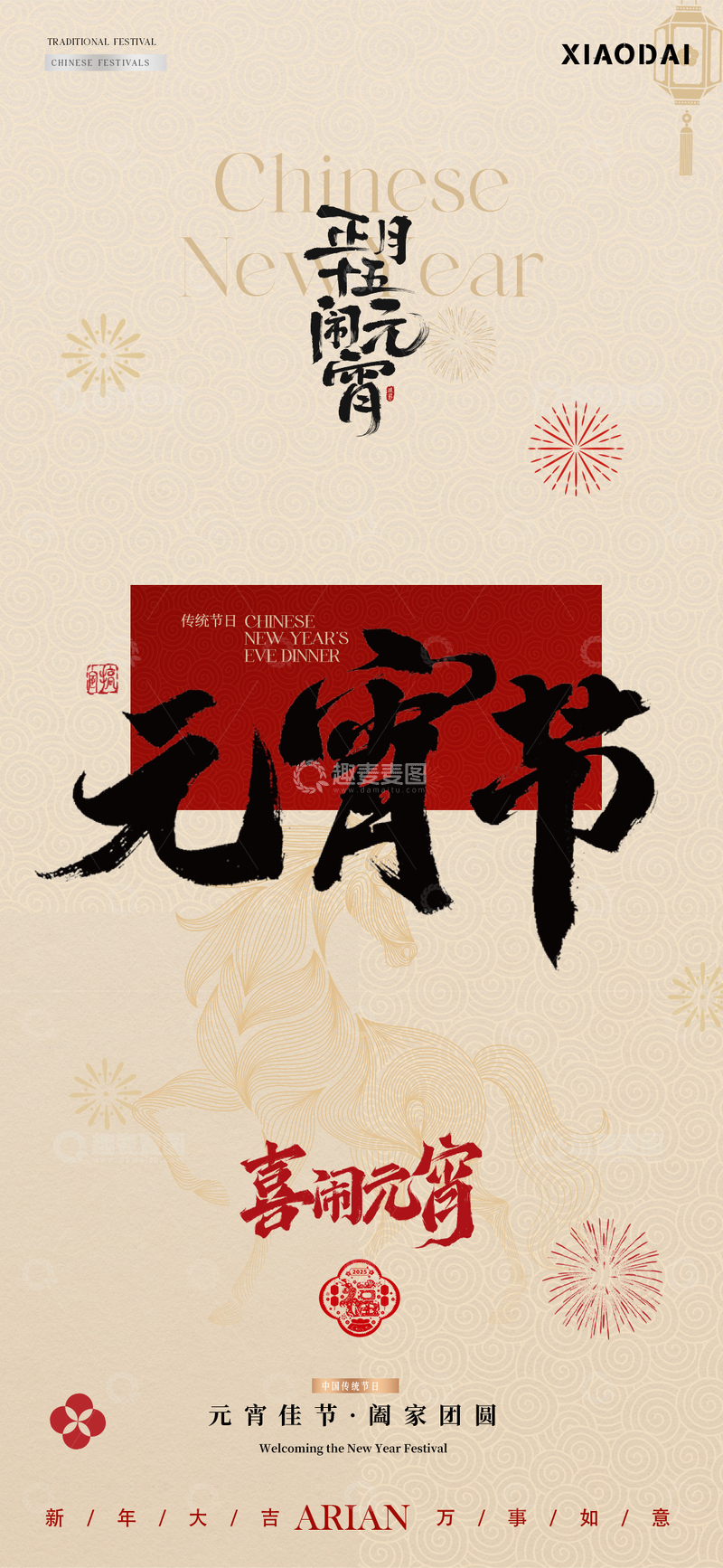 源文件下载【趣麦麦图】除夕春节年俗元宵节简约海报5