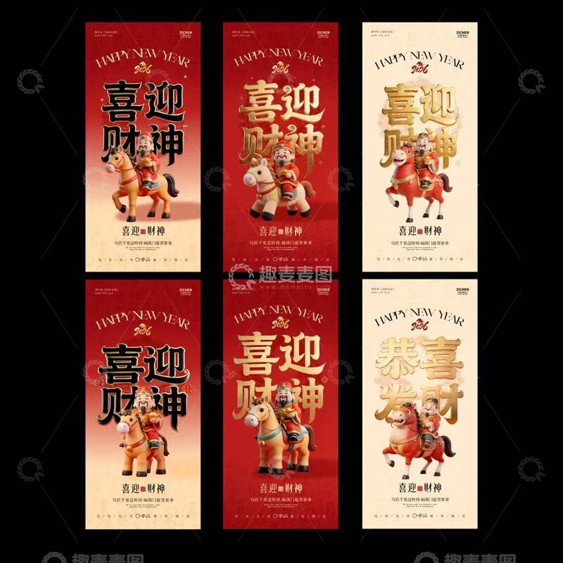 源文件下载【趣麦麦图】财神海报喜迎新春祝福设计素材
