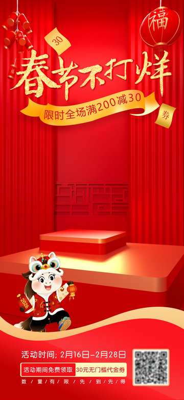 春节促销活动海报设计