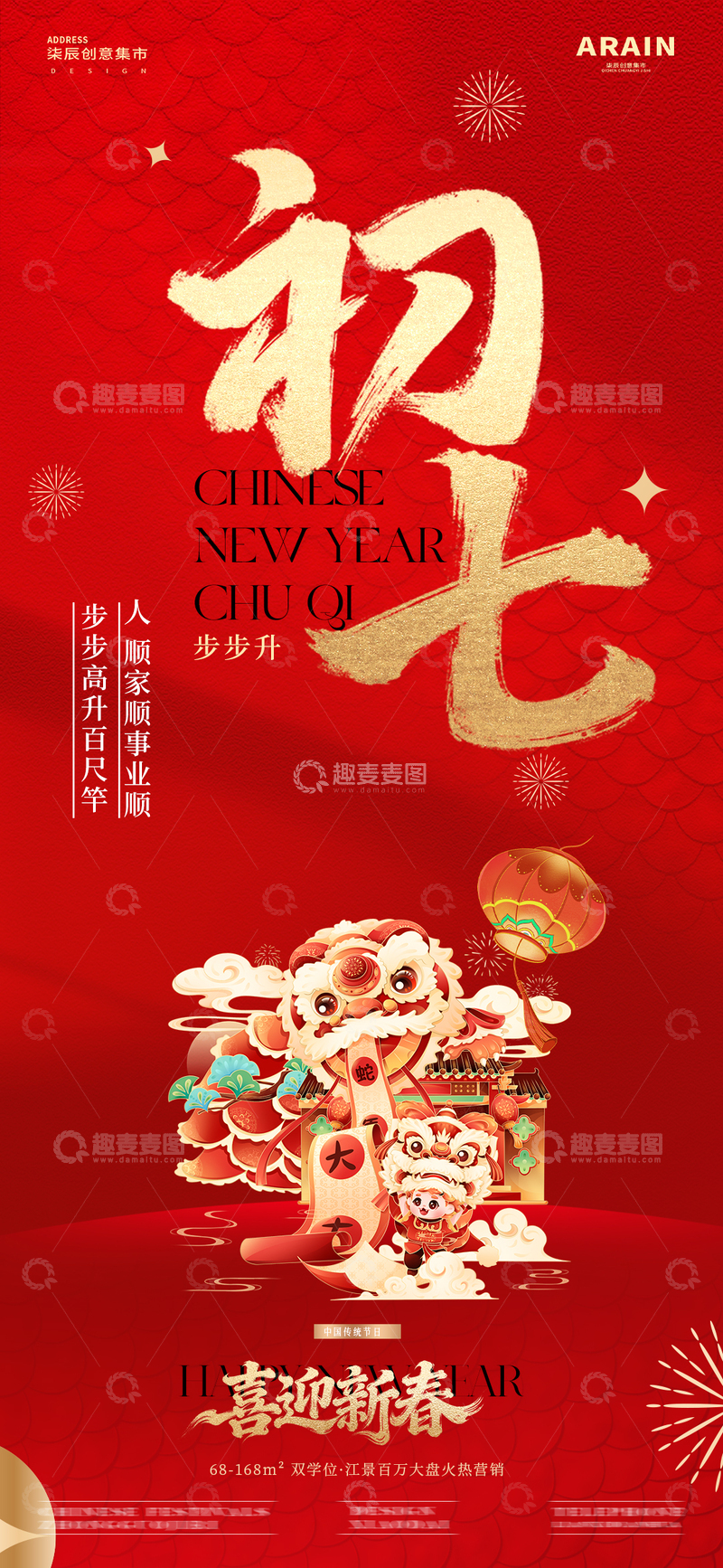 源文件下载【趣麦麦图】除夕春节元宵年俗插画红金海报7