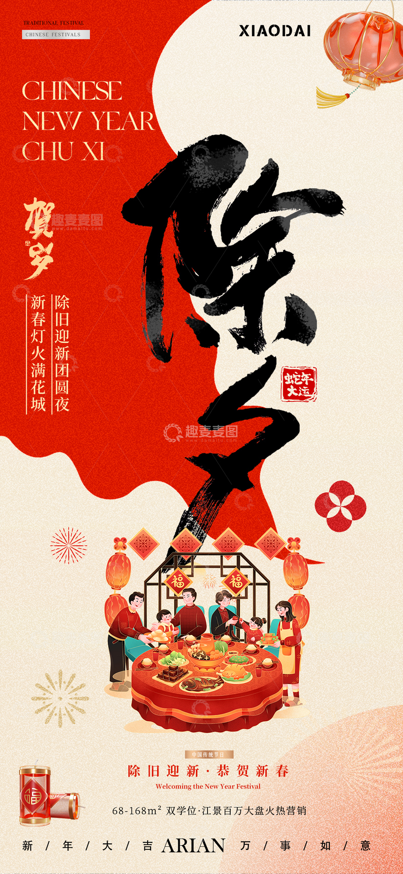 源文件下载【趣麦麦图】除夕春节元宵年俗插画中式海报1