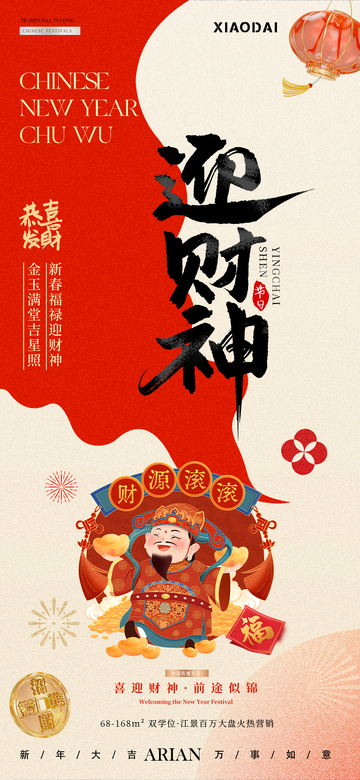 除夕春节元宵年俗插画中式海报3