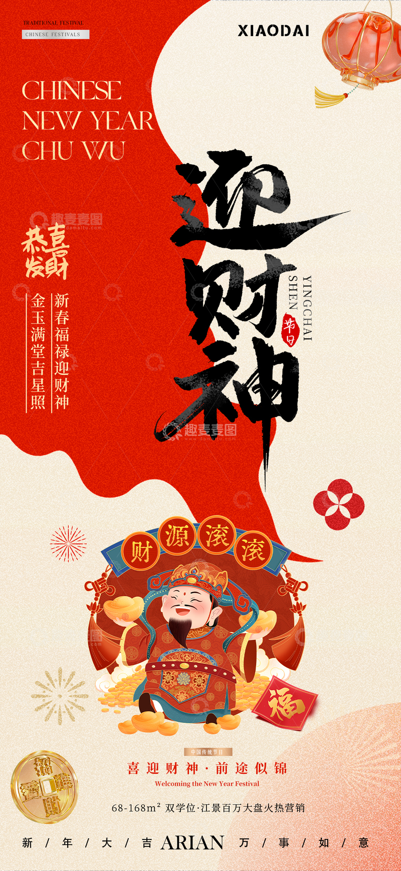 源文件下载【趣麦麦图】除夕春节元宵年俗插画中式海报3