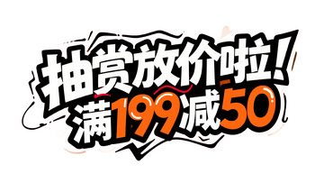 抽赏放价字体设计3