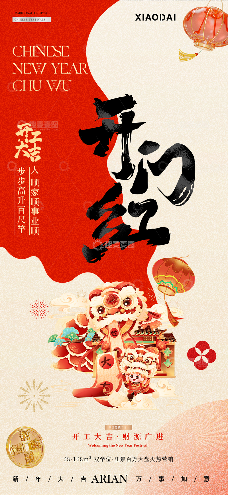 源文件下载【趣麦麦图】除夕春节元宵年俗插画中式海报4