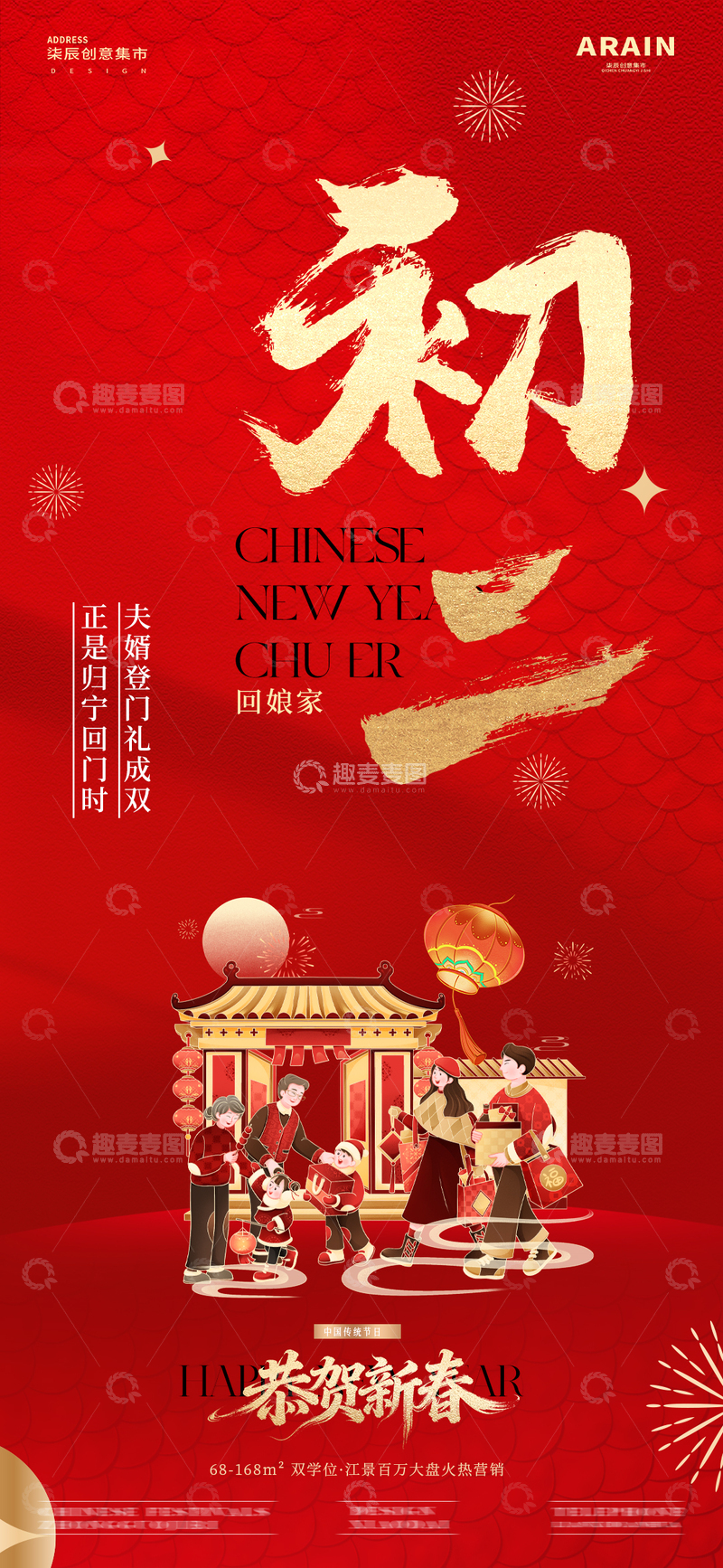 源文件下载【趣麦麦图】除夕春节元宵年俗插画红金海报2