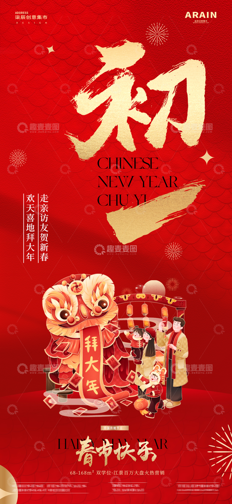 源文件下载【趣麦麦图】-除夕春节元宵年俗插画红金海报1