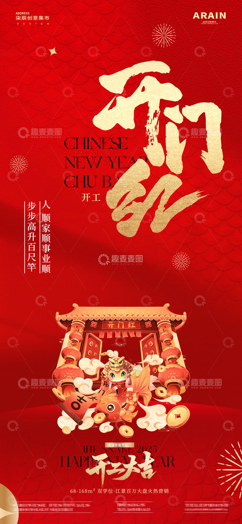 源文件下载【趣麦麦图】除夕春节元宵年俗插画红金海报8