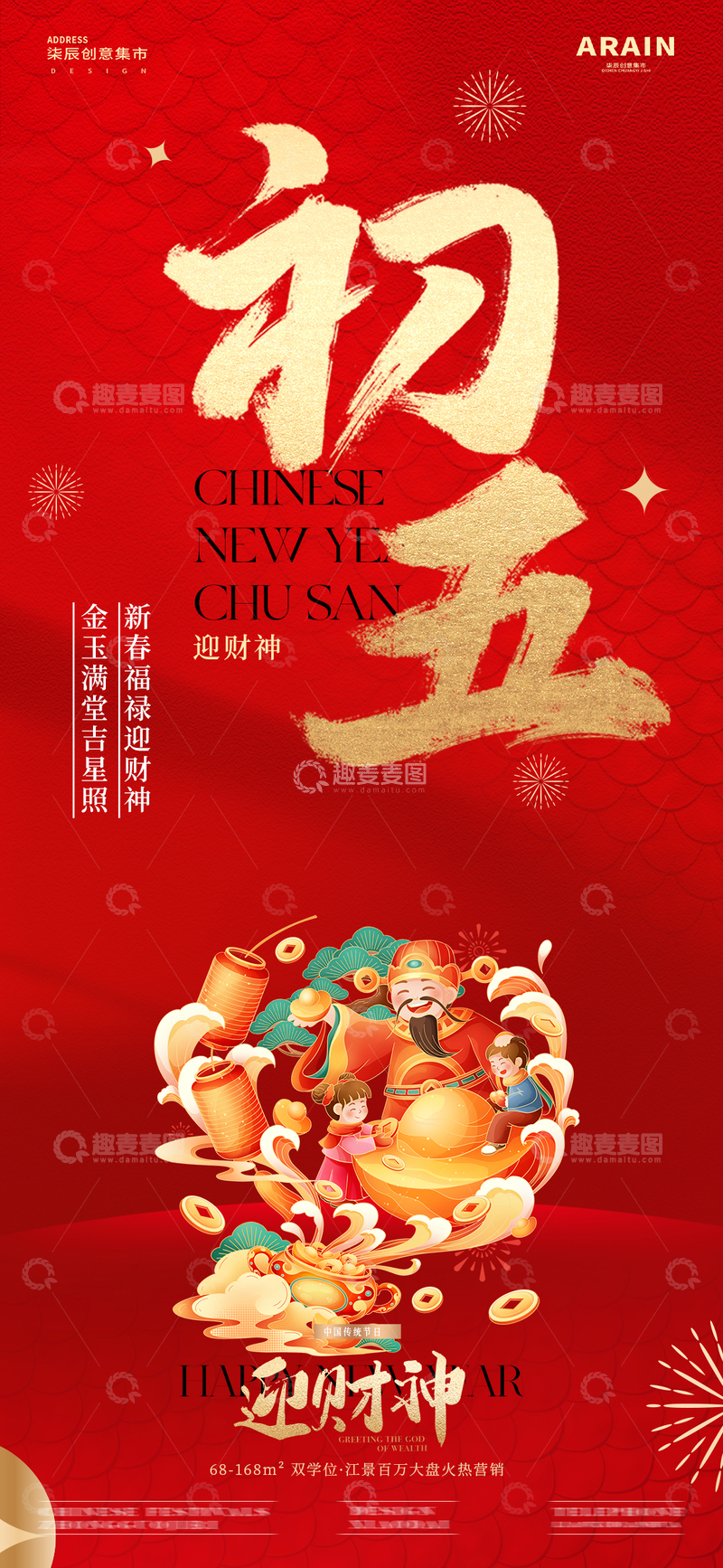 源文件下载【趣麦麦图】除夕春节元宵年俗插画红金海报5