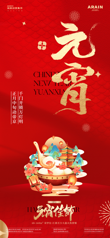 除夕春节元宵年俗插画红金海报9