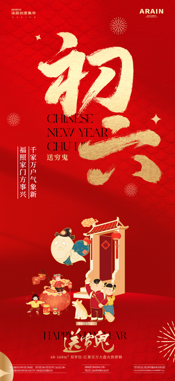 除夕春节元宵年俗插画红金海报6