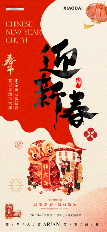 除夕春节元宵年俗插画中式海报2