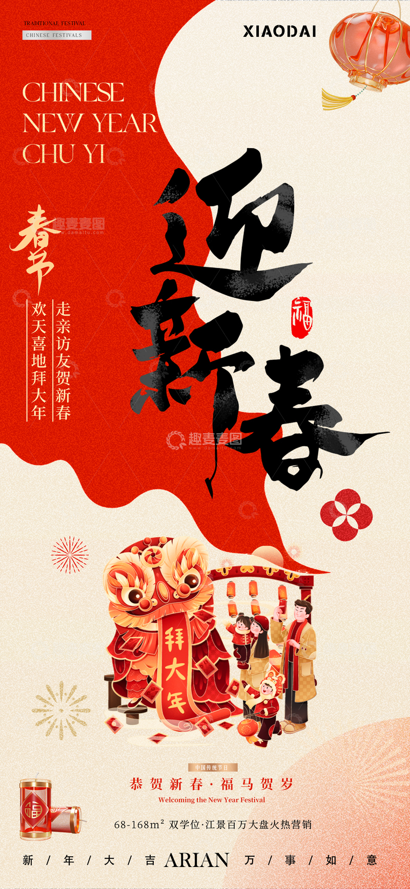 源文件下载【趣麦麦图】-除夕春节元宵年俗插画中式海报2