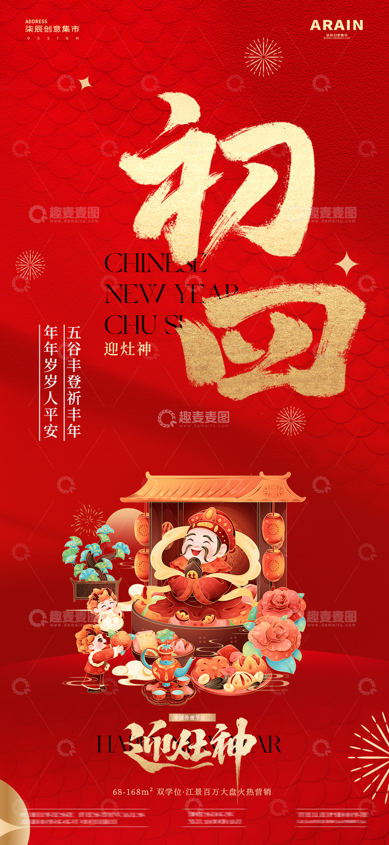 源文件下载【趣麦麦图】除夕春节元宵年俗插画红金海报4