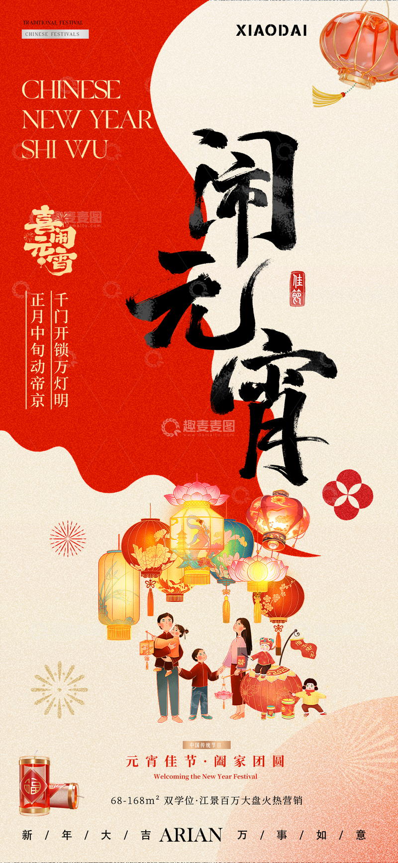 源文件下载【趣麦麦图】除夕春节元宵年俗插画中式海报6