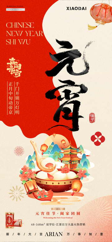 除夕春节元宵年俗插画中式海报5