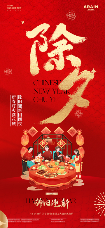 除夕春节元宵年俗插画红金海报0