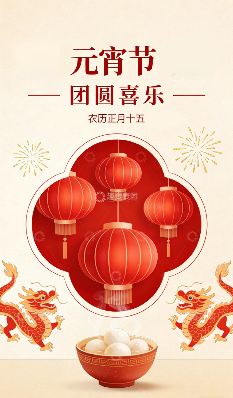 高清大图下载【趣麦麦图】灯笼汤圆喜庆元宵插画