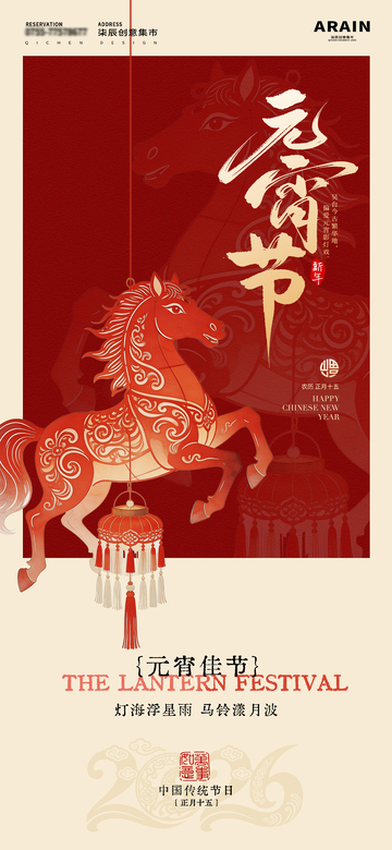 红色节庆元宵佳节海报设计