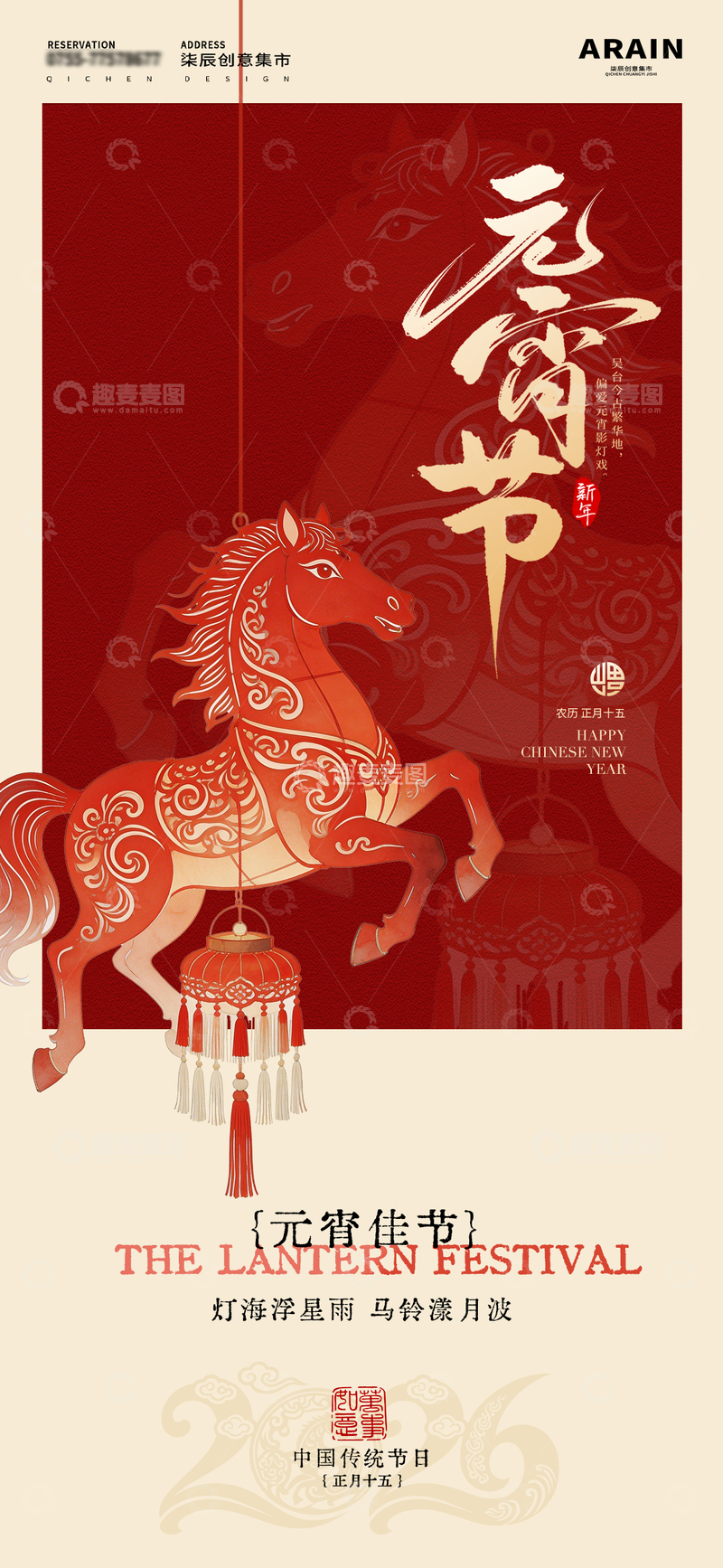 源文件下载【趣麦麦图】红色节庆元宵佳节海报设计