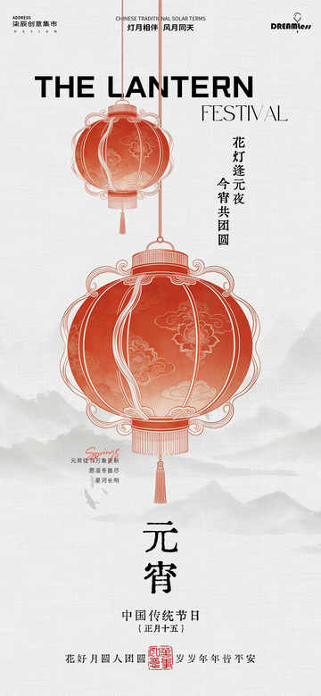 元宵节中式灯笼喜庆海报设计素材