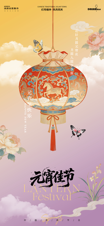 传统中式元宵节灯笼海报设计