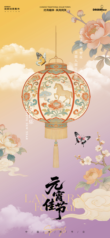 国潮风元宵佳节灯笼海报设计