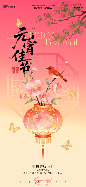 元宵节灯笼花鸟海报设计