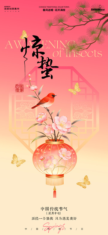 惊蛰春日灯笼花鸟海报