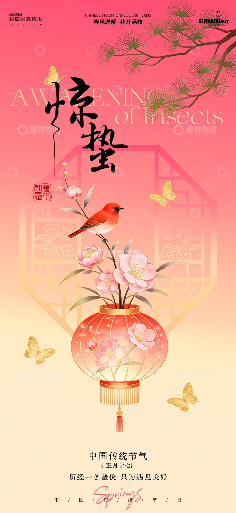 源文件下载【趣麦麦图】惊蛰春日灯笼花鸟海报