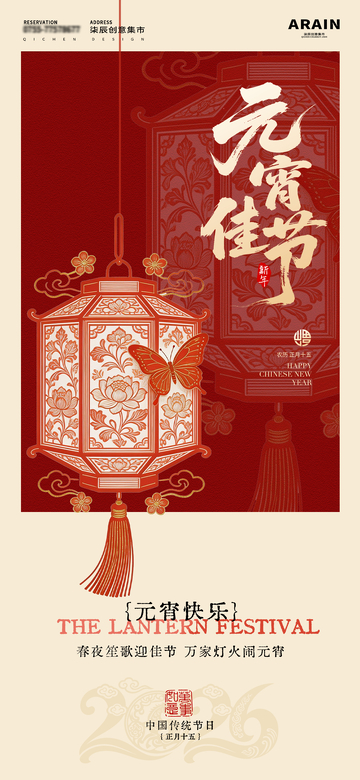 红色喜庆元宵节灯笼海报设计