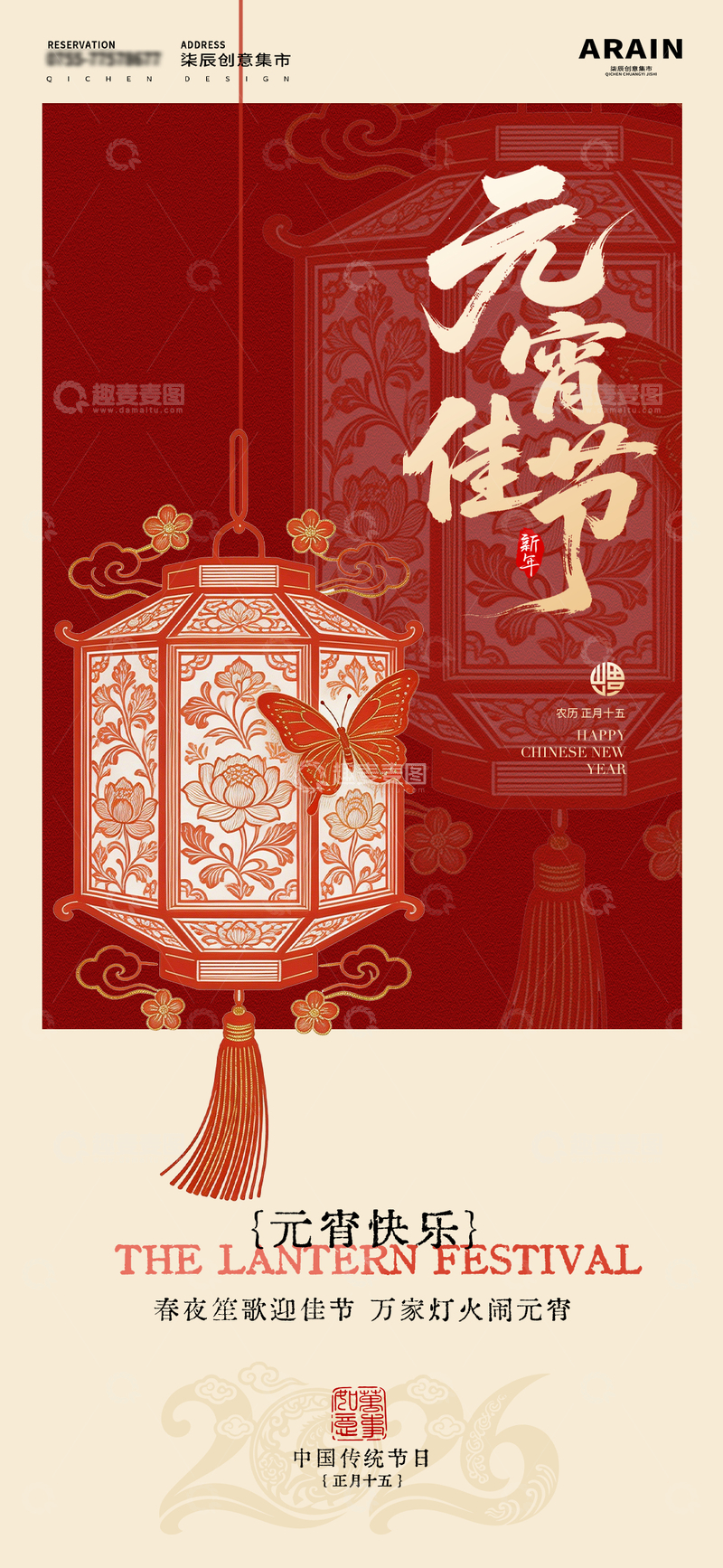 源文件下载【趣麦麦图】-红色喜庆元宵节灯笼海报设计