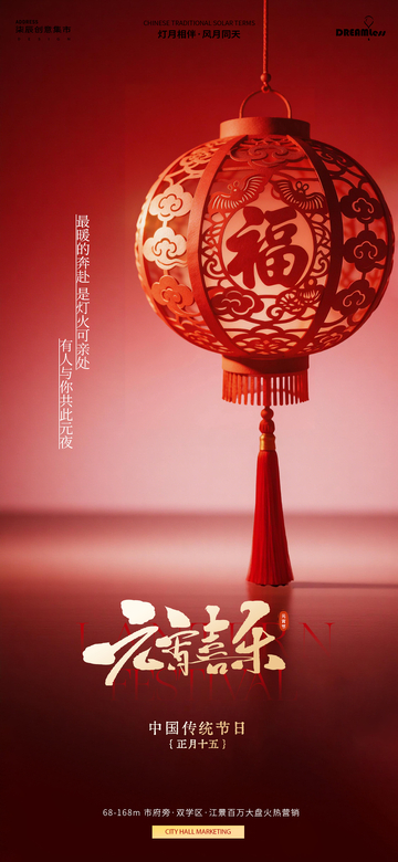 红灯笼福字传统节日海报